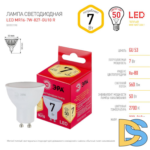 Лампа светодиодная Эра GU10 7W 2700K LED MR16-7W-827-GU10 R Б0050198