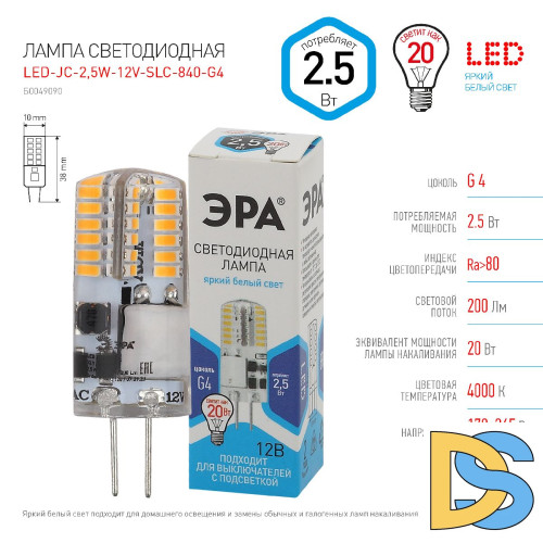 Лампа светодиодная Эра G4 2,5W 4000K LED-JC-2,5W-12V-SLC-840-G4 Б0049090