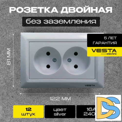 Розетка двойная без заземления серебристая Vesta-Electric Roma Silver -12 шт