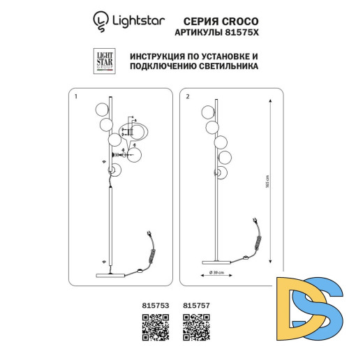 Торшер Lightstar Croco 815753