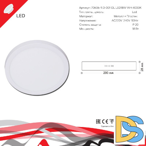 Накладной светильник Reluce 70606-9.5-001OL LED18W WH 4000K