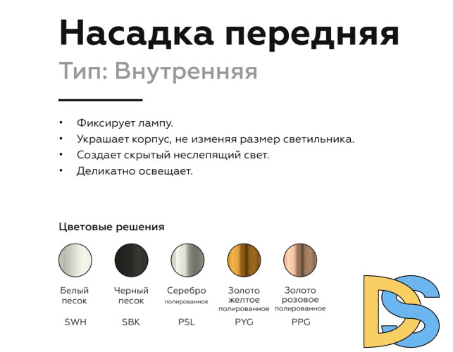 Насадка передняя Ambrella Light DIY Spot N6112