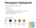 Насадка передняя Ambrella Light DIY Spot N6112