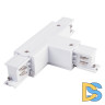 Коннектор Т-образный правый Elektrostandard TRC-1-3-TR-WH 4690389112515