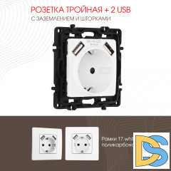 Розетка с заземлением, шторками + 2 USB Arte Milano 217.47-1.white