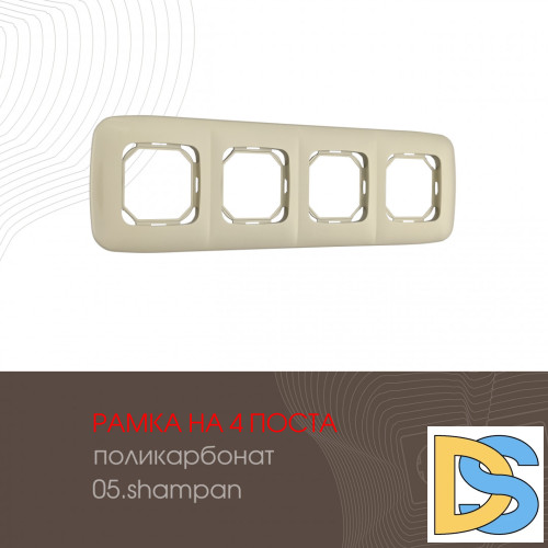 Рамка четырехместная Arte Milano 505.05-4.shampan