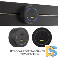 Трековая розетка Arte Milano Am-track-sockets-39 399731TS/USB-Type-C Black
