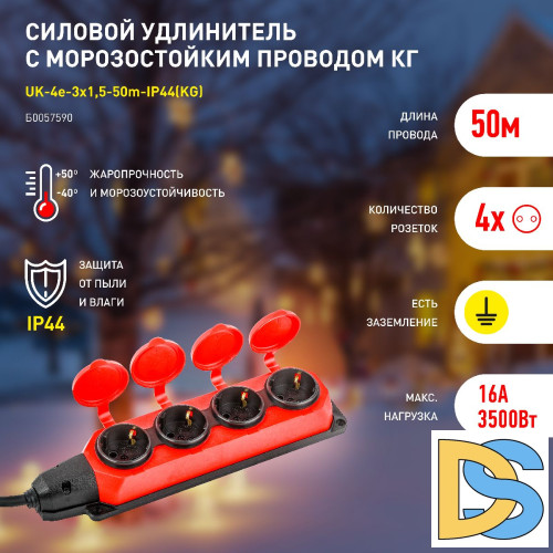 Удлинитель силовой Эра UK-4e-3x1,5-50m-IP44(KG) Б0057590