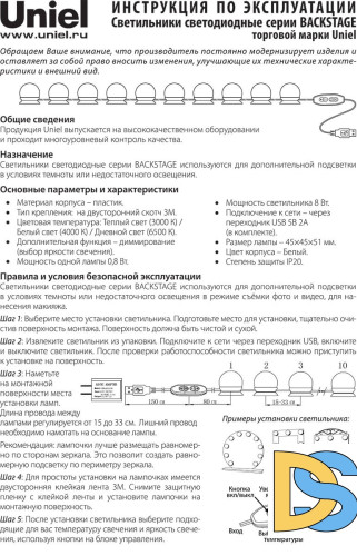 Подсветка для зеркал Uniel Backstage белый (UL-00006857) ULM-F50-8W/SW/10/DIM IP20 White
