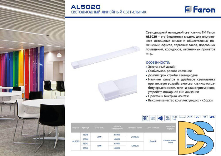 Светодиодный линейный светильник Feron AL5020 32945