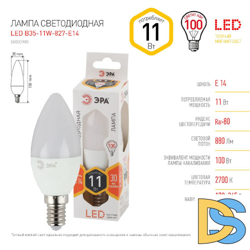 Лампа светодиодная Эра E14 11W 2700K LED B35-11W-827-E14 Б0032980