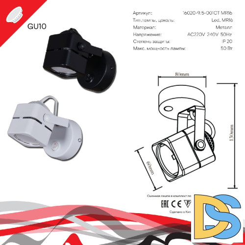 Спот Reluce 16022-9.5-001CT MR16 WT