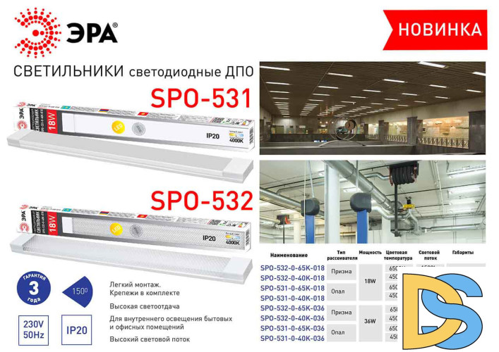 Линейный светильник ЭРА SPO-532-0-65K-018 Б0045361