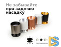 Насадка передняя Ambrella Light DIY Spot N6113