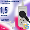 Удлинитель электрический Эра UX-2e-1,5m Б0038572