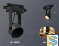 Трековый однофазный светильник Ambrella Light Track System XT6602023 (C6602, N6124)
