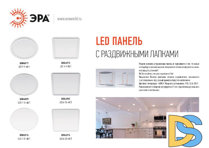 Встраиваемый светильник Эра LED 6-20-4K/1 Б0046914