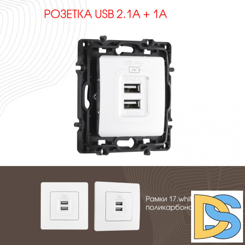 Розетка USB 2.1А+1А Arte Milano 217.46-1.white