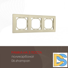 Рамка трехместная Arte Milano 503.06-3.shampan
