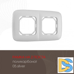 Рамка двухместная Arte Milano 505.05-2.silver