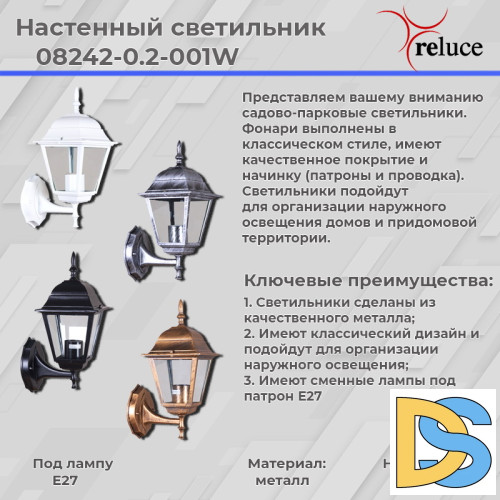 Уличный настенный светильник Reluce 08242-0.2-001W BKG