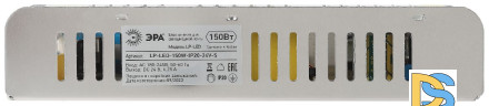 Блок питания Эра 150Вт DC24В 6.25A IP20 LP-LED-150W-IP20-24V-S Б0061131