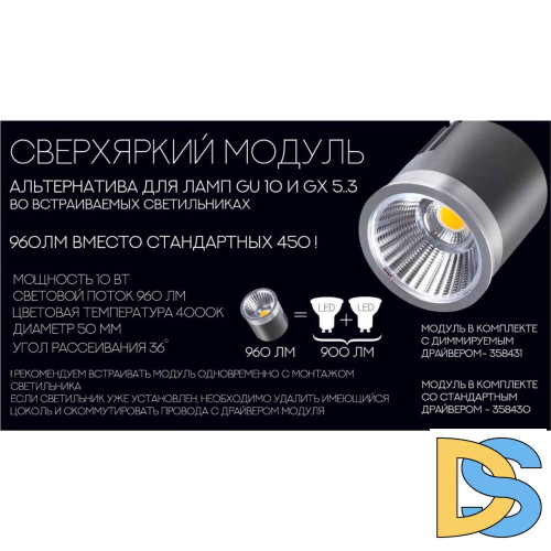 Светодиодный модуль Novotech 358430