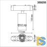Трековый магнитный светильник Novotech Smal 359255
