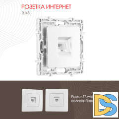 Розетка RJ45 Arte Milano 217.45-1.white
