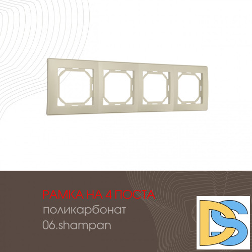 Рамка четырехместная Arte Milano 503.06-4.shampan