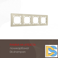 Рамка четырехместная Arte Milano 503.06-4.shampan