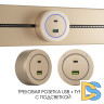 Трековая розетка Arte Milano Am-track-sockets-39 399731TS/USB-Type-C Gold