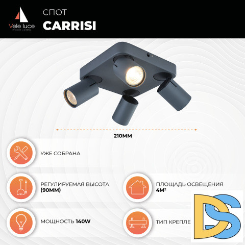 Спот Vele Luce Carrisi VL8067S04