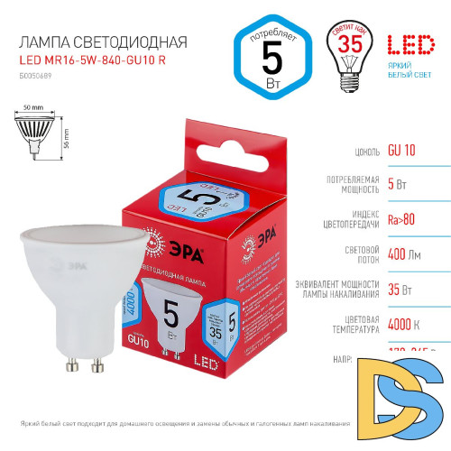 Лампа светодиодная Эра GU10 5W 4000K LED MR16-5W-840-GU10 R Б0050689