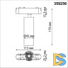 Трековый магнитный светильник Novotech Smal 359256
