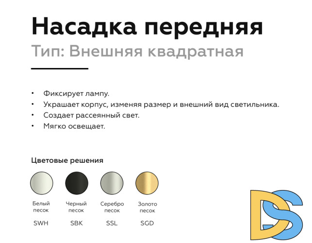Насадка передняя Ambrella Light DIY Spot N7701