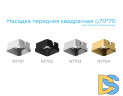 Насадка передняя Ambrella Light DIY Spot N7701