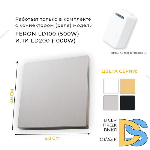 Выключатель беспроводной Feron TM181 41126