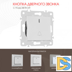 Кнопка дверного звонка с подсветкой Arte Milano 203.37-1.silver