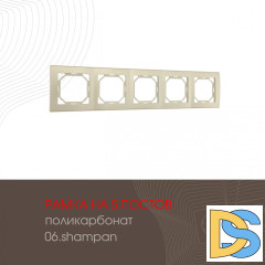 Рамка пятиместная Arte Milano 503.06-5.shampan