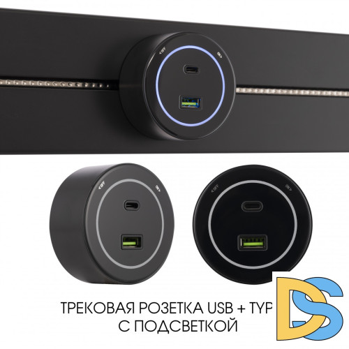 Трековая розетка Arte Milano Am-track-sockets-39 399732TS/USB-Type-C Black