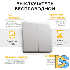 Выключатель беспроводной двухклавишный Feron TM82 41720