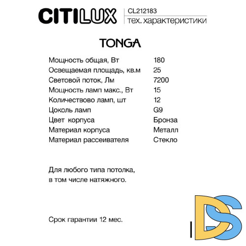 Люстра на штанге Citilux Tonga CL212183