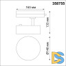 Трековый однофазный светильник Novotech Prometa 358755