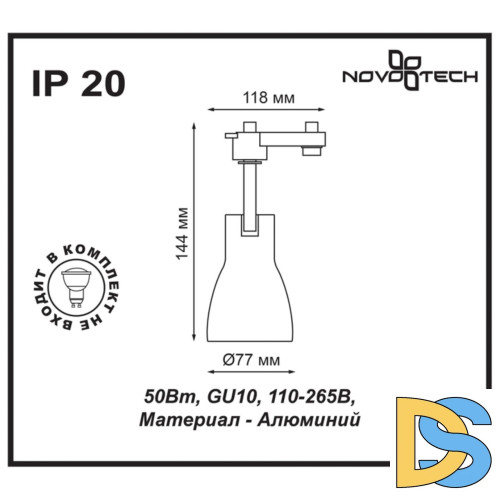 Трековый светильник Novotech Pipe 370405
