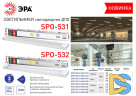 Линейный светильник ЭРА SPO-531-0-65K-018 Б0045365