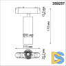 Трековый магнитный светильник Novotech Smal 359257