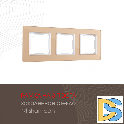 Рамка трехместная Arte Milano 503.14-3.shampan