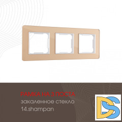 Рамка трехместная Arte Milano 503.14-3.shampan