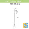 Уличный фонарь Fumagalli Artu Bisso/Anna 1L E22.158.S10.BYF1R